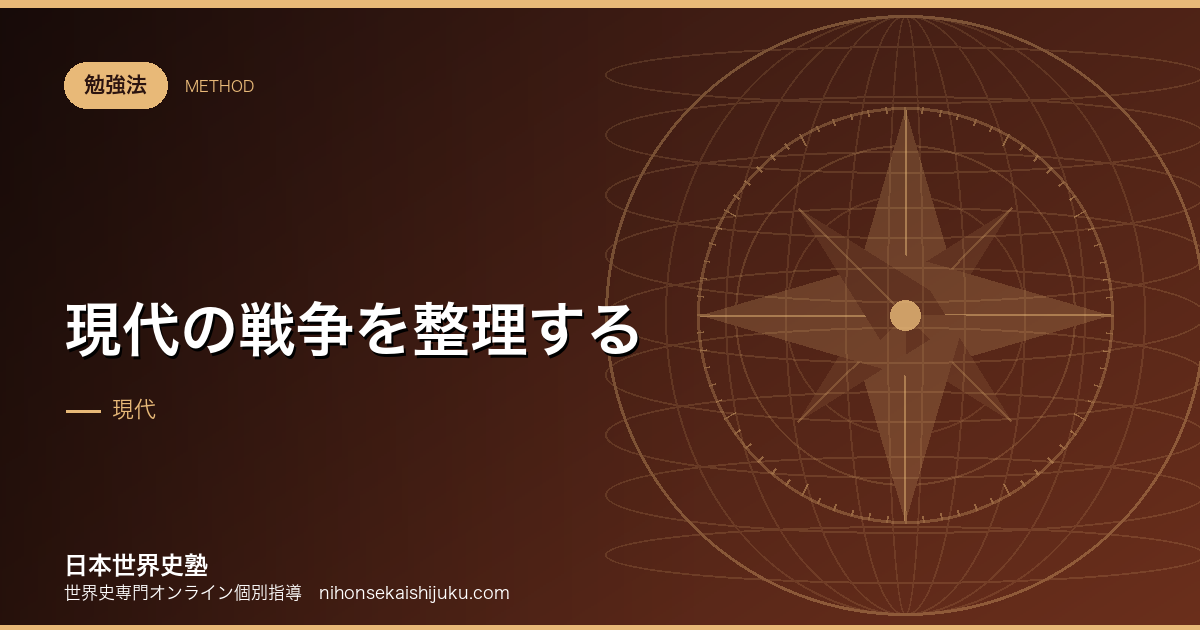 現代の戦争を整理する|総力戦から、核の下の代理戦争へ