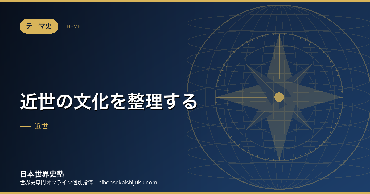 近世の文化を整理する|印刷術が知の広がり方を変えた